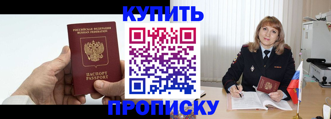 прописка регистрация в Лениногорске