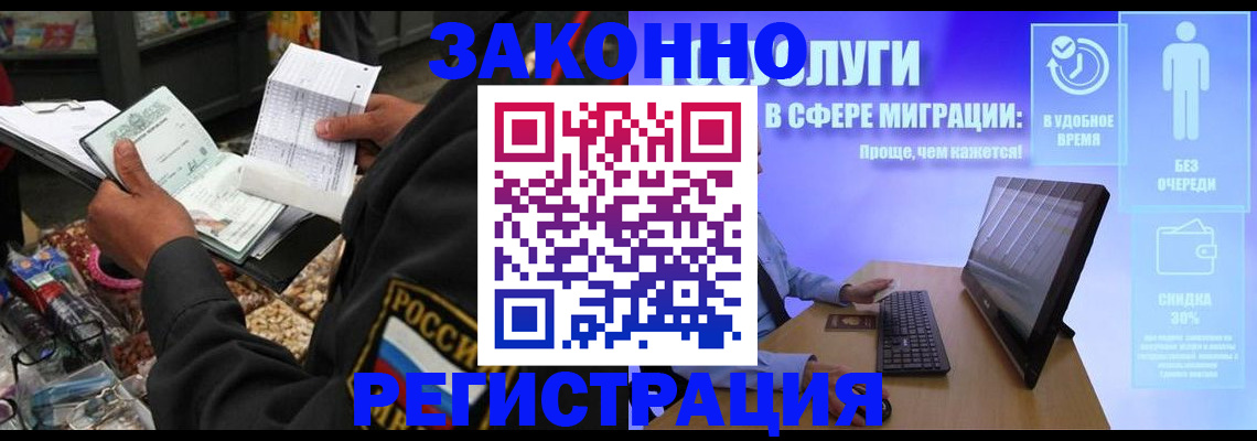 прописка законно в Лениногорске